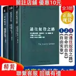 🔥热销🔥 哈耶克三部曲【精裝珍藏版】致命的自負+通往奴役之路+自由憲章 🔥長興商貿