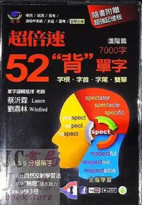 在飛比找Yahoo!奇摩拍賣優惠-【JC書局】瑞華教育  超倍速52 背單字 7000字 進階