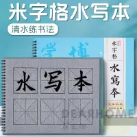 在飛比找蝦皮購物優惠-水寫本 書法水寫布 水寫毛筆字帖 米字格水寫本 加厚練字貼 