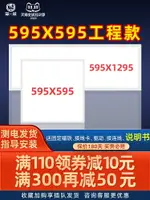 平板燈595X595LED集成吊頂面板燈格柵礦棉硅鈣石膏板天花工程燈