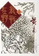 【電子書】龍戰在野 卷十五