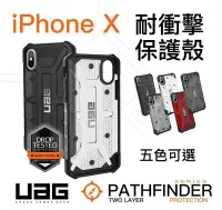 在飛比找Yahoo!奇摩拍賣優惠-UAG 美國軍規 耐摔 認證 iPhone X 防摔 防撞 