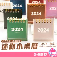 在飛比找蝦皮商城優惠-2024年 迷你小桌曆 簡約桌曆 日曆 行事曆 桌曆 小桌曆