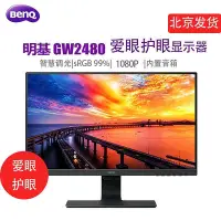 在飛比找Yahoo!奇摩拍賣優惠-BENQ明基GW2480顯示器24英寸IPS護眼屏壁掛網課辦