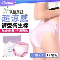 在飛比找PChome24h購物優惠-淨新 褲型衛生棉【2片x12包】(涼感芯片/貼合包覆)