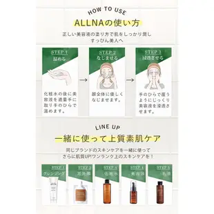 🔥現貨🔥 日本製 ALLNA ORGANIC 植物保濕 化妝水 乳液 噴霧保濕 美容液 無添加 天然 敏感