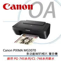 在飛比找博客來優惠-Canon PIXMA MG3070 多功能WIFI相片複合