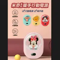 在飛比找momo購物網優惠-【Disney 迪士尼】米妮系列暖手行動電源(MN-CD22