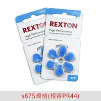 在飛比找松果購物優惠-REXTON A675/675 鋅空氣電池2卡12入 [等同