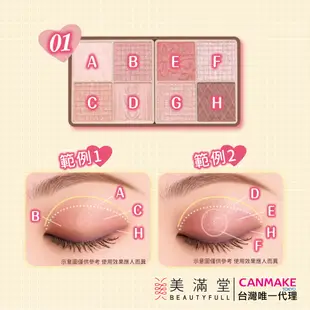 CANMAKE 小巧眼影調色盤【官方直營 美滿堂Beautyfull】