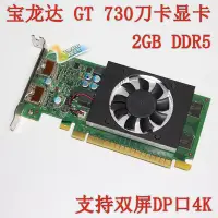 在飛比找Yahoo!奇摩拍賣優惠-【熱賣下殺價】聯想GT730 GT720 2G 1G DDR