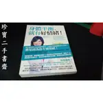 【珍寶二手書齋3B9】《身體平衡，就有好情緒！》:9866006387│如果│賴宇凡 無劃記封面水痕