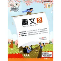 在飛比找蝦皮商城優惠-領航高中國文2/陳婉玲《龍騰文化》【三民網路書店】