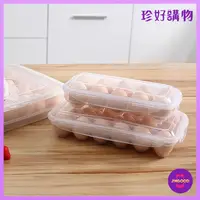 在飛比找樂天市場購物網優惠-台灣發貨【珍好購物】雞蛋透明保鮮收納盒 1件4款可選 10格
