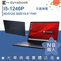 在飛比找蝦皮購物優惠-【NB 職人】I5/8G 15吋 文書筆電 深邃黑 Dyna