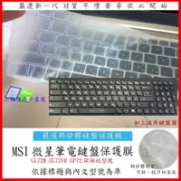 在飛比找蝦皮購物優惠-新矽膠 MSI GL72M GL72VR 7rdx GP72