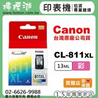 在飛比找PChome商店街優惠-【檸檬湖科技】CANON CL-811XL 『彩色大容量』原