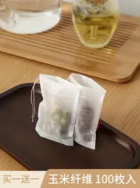 在飛比找樂天市場購物網優惠-玉米纖維泡茶袋茶包袋一次性茶袋茶葉包調料包過濾袋鹵料包煲湯袋