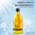 【正貨+發票】紐西蘭必買 8+ MINUTE 整根人蔘滋養洗髮精400ML 效期2026.04