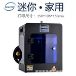 {臺灣專供}華速3D打印機桌麵級兒童學生家用PRINTER MINI創客敎育套件工廠I3