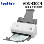 BROTHER ADS-4300N 高效智慧掃描器彩色觸控螢幕新機上市/白色機新增影片 大小：最大 30MB，像素不可超