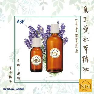 真正薰衣草精油 Lavender Essential Oil