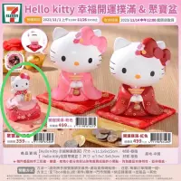 在飛比找蝦皮購物優惠-Hello Kitty聚寶盆