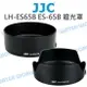 JJC ES-65B 遮光罩 LH-ES65B 適 CANON RF 50mm F1.8 STM【中壢NOVA-水世界】【跨店APP下單最高20%點數回饋】