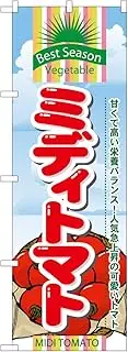 [のぼり屋工房] Climbing 7947 Midi tomato