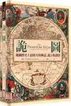 詭圖：地圖歷史上最偉大的神話、謊言和謬誤