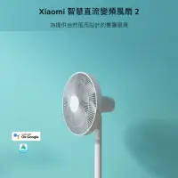 在飛比找momo購物網優惠-【小米】智慧直流變頻電風扇 2