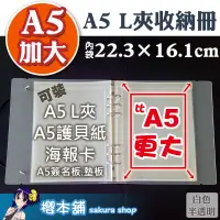 在飛比找蝦皮購物優惠-【櫻本舖】A5 L夾收納冊 長鴻海報卡收納冊 電影海報卡收藏