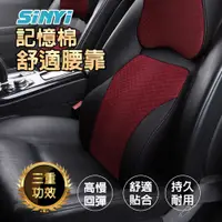 在飛比找PChome24h購物優惠-車用記憶棉舒適腰靠