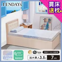 在飛比找momo購物網優惠-【TENDAYS】希臘風情紓壓床墊3.5尺加大單人(7cm厚