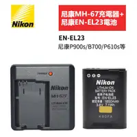 在飛比找蝦皮購物優惠-原廠 Nikon 尼康EN-EL23 相機電池 + MH-6