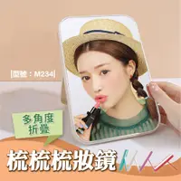 在飛比找松果購物優惠-美妝鏡/折疊鏡/梳妝鏡/化妝台鏡子/梳妝鏡/台式/簡約北歐色