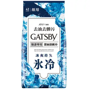 GATSBY潔面濕紙巾(冰爽型)大包裝