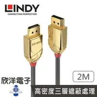 在飛比找樂天市場購物網優惠-※ 欣洋電子 ※ LINDY林帝 GOLD系列 DISPLA