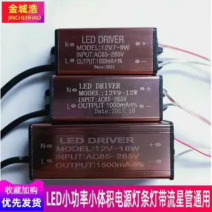 LED小功率12V9-12W電源7-9W12-18W燈條燈帶流星管通用穩壓變壓器