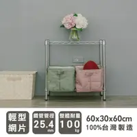 在飛比找蝦皮商城優惠-比架王輕型60x30x60cm二層波浪架(電鍍)收納架層架鐵