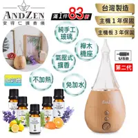 在飛比找ETMall東森購物網優惠-ANDZEN 實木擴香儀AZ-8100(第2代)+贈精油任選