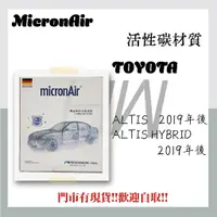 在飛比找蝦皮購物優惠-TOYOTA  ALTIS HYBRID 活性碳 冷氣濾網 