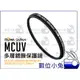 數位小兔【ROWA 樂華 MCUV 46mm 多層鍍膜保護鏡】UV CPL 偏光鏡 保護鏡 抗紫外線 薄型 多層鍍膜