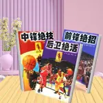 前鋒絶招 中鋒絶技 後衛絶活  NBA頂尖高手技術買套裝更劃祘