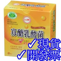 在飛比找蝦皮購物優惠-✓台糖 寡糖乳酸菌 1盒30入✓效期2025年✓尼克桑✓台糖