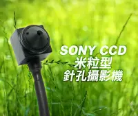 在飛比找Yahoo!奇摩拍賣優惠-日本SONY CCD世界最小針孔鏡頭可收音米粒型針孔攝影機鏡