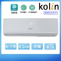 在飛比找momo購物網優惠-【Kolin 歌林】6-7坪四方吹一級變頻冷暖分離式冷氣KD