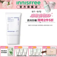 在飛比找Yahoo奇摩購物中心優惠-INNISFREE 玻尿酸保濕水感防曬霜 SPF50+ PA