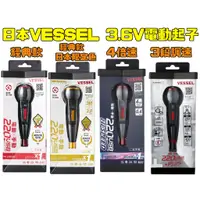 在飛比找蝦皮購物優惠-【台南丸豐工具】⊕現貨⊕【日本VESSEL ⊕全系列⊕ 3.