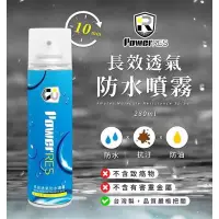 在飛比找蝦皮購物優惠-PowerRes 長效透氣防水噴霧280ml